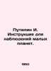 Putilin I. Instructions for Observation of Minor Planets. In Russian (ask us if. Putilin  Ivan Dmitrievich