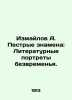 A. Izmailov: Literary Portraits of Timelessness. In Russian (ask us if in doubt). Izmailov  Alexander Efimovich