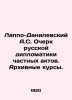 A.S. Lappo-Danilevsky Essay on Russian Diplomacy of Private Acts. Archival Cours. Lappo-Danilevsky  Alexander Sergeevich