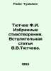 Tyutchev F.I. Selected poems. Introductory article by V.V.Tyutchev. In Russian . Fedor Tyutchev