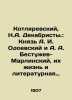 Kotlyarevsky, N.A. The Decembrists: Prince A. I. Odoevsky and A. A. Bestuzhev-M. Bestuzhev-Marlinsky, Alexander Alexandrovich