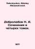 Dobrolyubov N. A. Works in four volumes. In Russian /Dobrolyubov N. A. Sochinen. Dobrolyubov, Nikolay Alexandrovich