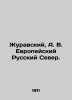 Zhuravsky  A. V. European Russian North. In Russian (ask us if in doubt)/Zhuravs. Zhuravsky  Andrey Vladimirovich