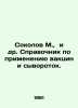Sokolov M. et al. Guide to the Application of Vaccines and Serums. In Russian /. Sokolov, Matvey Ivanovich