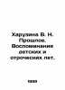Kharuzina V. N. Past. Memories of childhood and adolescence. In Russian /Kharuz. Kharuzina, Vera Nikolaevna