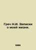 Greek N.I. Notes on my life. In Russian /Grech N.I. Zapiski o moey zhizni.. Grech, Nikolay Ivanovich