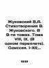 Zhukovsky V.A. Poems by V. Zhukovsky. In 9 volumes. Volumes VIII  IX. (In one bo. Vasily Zhukovsky