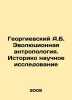 A.B. Georgievsky Evolutionary Anthropology. Historically Scientific Research In. Georgievsky, Alexander Dmitrievich