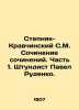 Stepnyak-Kravchinsky S.M. Writing essays. Part 1. Stundist Pavel Rudenko. In Ru. Stepnyak-Kravchinsky, Sergei Mikhailovich