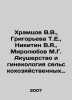 Khramtsov V.V.,  Grigoryeva T.E.,  Nikitin V.Ya.,  Mirolyubov M.G. Obstetrics a. Nikitin, Victor Nikitich
