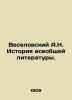 Veselovsky A.N. History of universal literature. In Russian (ask us if in doubt. Veselovsky  Alexander Alexandrovich