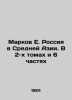 Markov E. Russia in Central Asia. In 2 Volumes and 6 Parts In Russian (ask us if. Markov  Evgeny Lvovich