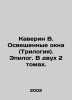 Caverin V. Lighted windows (Trilogy). Epilogue. In two 2 volumes. In Russian /K. Benjamin Caverin