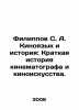 Filippov S. A. Film Language and History: A Brief History of Cinematography an. Filippov, Sergey Nikitich