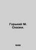 Gorky M. Tales. In Russian /Gorkiy M. Skazki.. Maksim Gorky