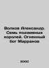 Volkov Alexander. Seven underground kings. Fire god Marranov In Russian /Volkov. Volkov, A.