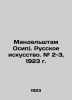 Mandelstam Osip. Russian Art. # 2-3  1923. In Russian (ask us if in doubt)/Mande. Mandelstam  Osip Emilievich