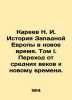 N. I. Kareev History of Western Europe in the New Age. Volume I. Transition fro. Kareev, Nikolay Ivanovich