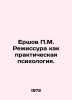 P.M. Ershov Directing as Practical Psychology. In Russian /Ershov P.M. Rezhissu. Peter Ershov