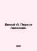 White A. First date. In Russian /Belyy A. Pervoe svidanie.. Andrey Bely