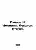 Pavlov N. Name. Auction. Yatagan. In Russian /Pavlov N. Imeniny. Auktsion. Yata. Pavlov, Nikolay Mikhailovich
