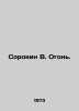 Sorokin V. Ogon. In Russian /Sorokin V. Ogon.. Vladimir Sorokin
