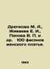Dryuchkova M. A.,  Zhivaeva E. I.,  Panova V. P. et al. 100 styles of womens dr. Vera Panova