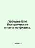 Lebedev V.I. Historical experiments in physics. In Russian /Lebedev V.I. Istori. Lebedev, Vasily Alexandrovich