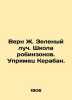Verne J. Green Beam. Robinsons School. Keraban stubborn. In Russian /Vern Zh. Z. Jules Verne