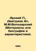 Arsky, Dmitriev Al M.M.Volodarsky (Materials for biography and characteristics). Arsky, Pavel