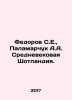 Fedorov S.E.,  Palamarchuk A.A. Medieval Scotland. In Russian /Fedorov S.E.,  P. Fedorov, Sergei Petrovich
