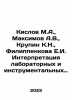 Kislov M.A.,  Maksimov A.V.,  Krupin K.N.,  Filippenkova E.I. Interpretation of. Maximov, Alexander Nikolaevich