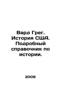 Greg Ward: A History of the United States. A Detailed History Guide. In Russian. undefined