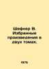 Schefner W. Selected works in two volumes. In Russian /Shefner V. Izbrannye pro. Vadim Shefner