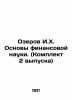 I. H. Ozerov Fundamentals of Financial Science. (Set of 2 issues) In Russian (as. Ozerov  Ivan Khristoforovich