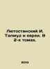 Lutostan I. Talmud and the Jews. In 2 Volumes. In Russian /Lyutostanskiy I. Ta. Lyutostan, Ippolit Iosifovich