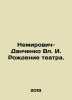 Nemirovich-Danchenko The Birth of a Theatre. In Russian /Nemirovich-Danchenko V. Nemirovich-Danchenko, Vasily Ivanovich