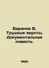 Baranov V. Difficult versts. A documentary story. In Russian /Baranov V. Trudny. Baranov, Vladimir O.