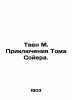 Twain M. The Adventures of Tom Sawyer. In Russian (ask us if in doubt)/Tven M. P. Mark Twain