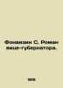 Fonvizin S. Roman  Vice-Governor. In Russian (ask us if in doubt)/Fonvizin S. Ro. Fonvizin  Sergei Ivanovich
