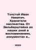 Tolstoy Ivan Nikitich. Keepers of Heritage: From Zilberstein to the Present Da. Tolstoy, Ivan Ivanovich
