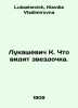 Lukashevich K. What the asterisk sees. In Russian /Lukashevich K. Chto vidit zv. Lukashevich, Klavdia Vladimirovna