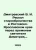 Dmitrevsky V. I. The Old Believer split in the Rostov-Yaroslavl region before t. Dmitrevsky, Vladimir Ivanovich
