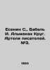 Yesenin S.   Babel I. Almanach Krug In Russian (ask us if in doubt)/Esenin S.   . Sergey Yesenin