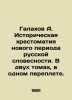 Galakhov A. A Historical History of the New Period of Russian Literature. In two. Galakhov  Alexey Dmitrievich