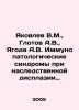 Yakovlev V.M., Glotov A.V., Yagoda A.V. Immunopathological syndromes in heredi. Yakovlev, Vladimir Alekseevich
