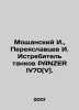 Moshchansky I.,  Pereyaslavtsev I. Fighter of PANZER IV70 [V] tanks. In Russian. 