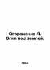 Storozhenko A. Lights underground. In Russian /Storozhenko A. Ogni pod zemley.. Storozhenko, Andrey Vladimirovich