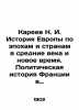 N. I. Kareev History of Europe by Epoch and Country in the Middle Ages and the . Kareev, Nikolay Ivanovich
