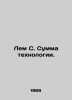 Lem C. The sum of technology. In Russian /Lem S. Summa tekhnologii.. Stanislav Lem